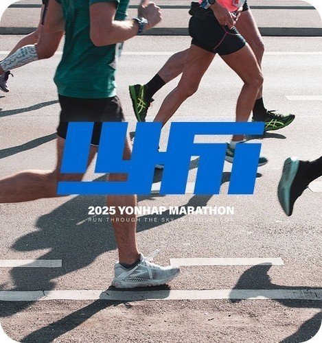 춘천연합마라톤 행사 이미지 (출처=연합뉴스)