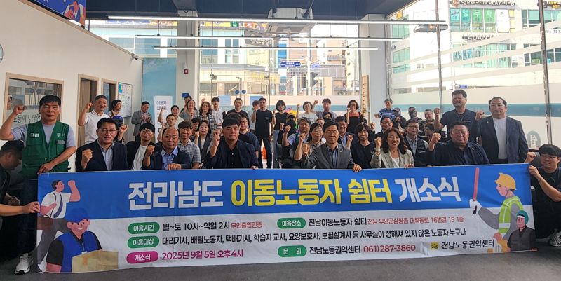 전남도가 이동노동자의 휴식권 보장을 위해 지난 5일 무안군 삼향읍 대죽동로16번길 15에 이동노동자 전용 쉼터를 개소했다. 전남도 제공