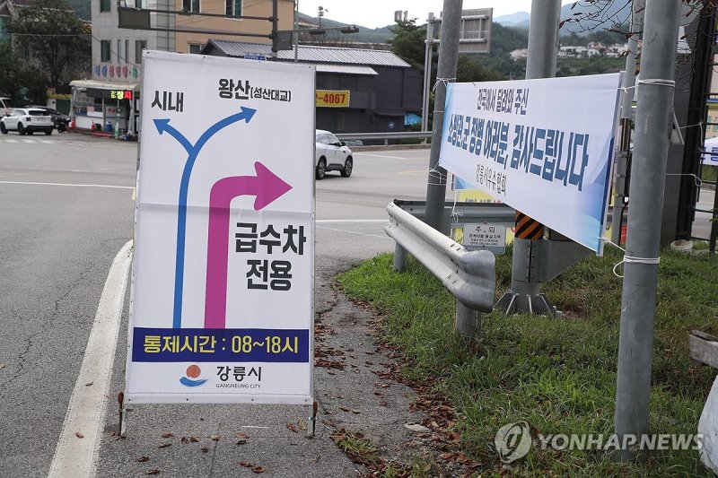 오봉저수지 인근 교통 통제 (출처=연합뉴스)