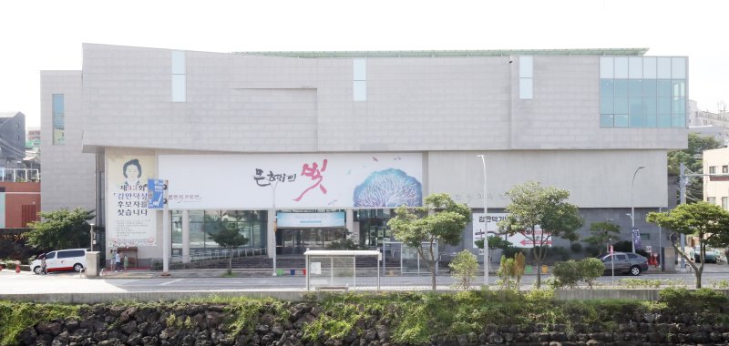 제주 김만덕기념관 전경. 김만덕기념관이 6월 27일 문화예술 체험형 교육프로그램 '소원을 말해봐, 우유팩 판화 체험'을 운영한다. 프로그램은 초등학교 4~6학년 어린이를 대상으로 오전·오후 2회 진행되며 회차별 15명을 선착순 모집한다. /사진=김만덕기념관 제공