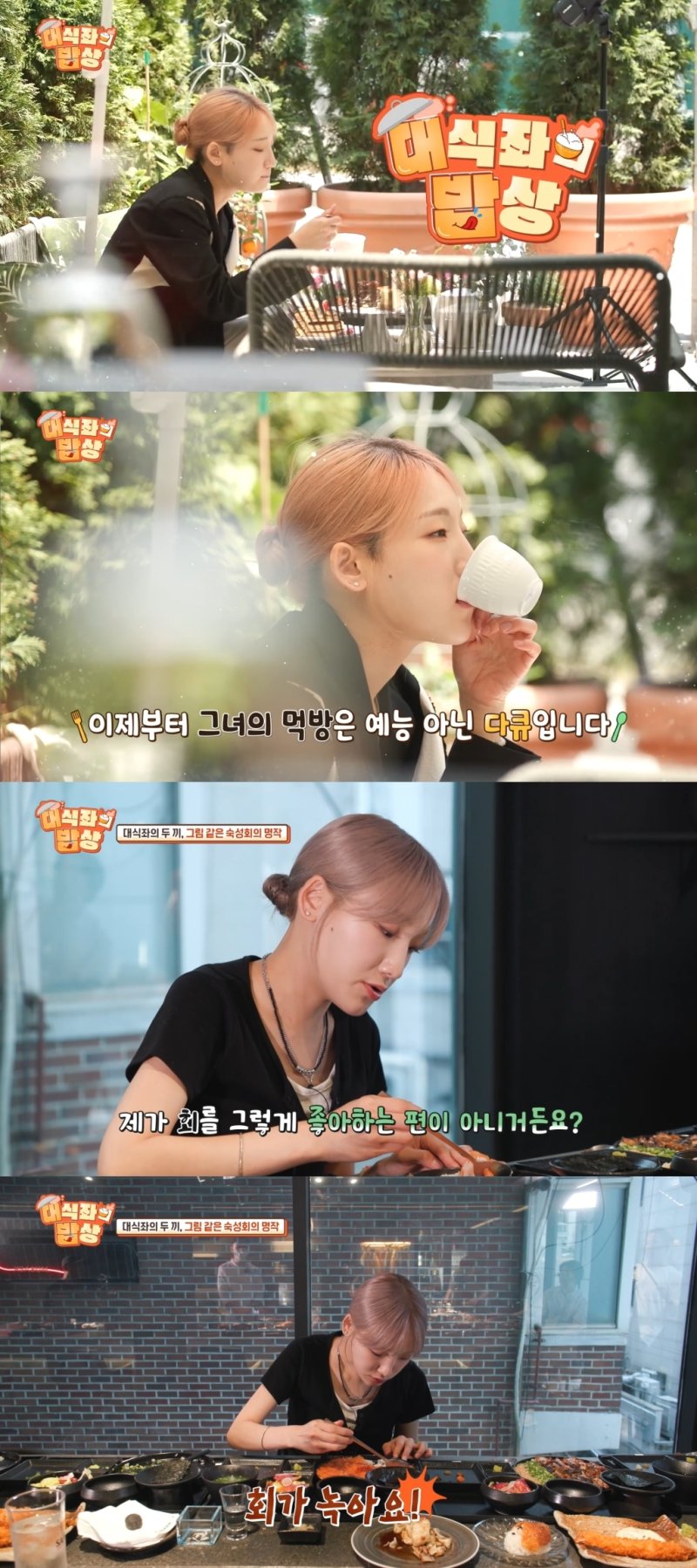 히밥, 폭식 다큐 '대식좌의 밥상' 진행…역대급 네끼 먹방