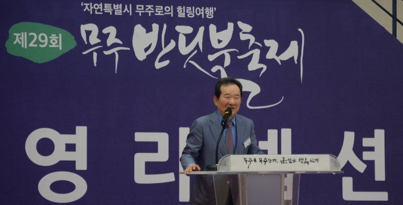 [무주=바카라사이트 주사위] 김얼 기자 = 정세균 전 국무총리가 6일 전북 무주군 등나무운동장에서 열린 제29회 바카라사이트 주사위 개막리셉션에 참석해 인사말을 하고 있다. 2025.09.06. pmkeul@newsis.com