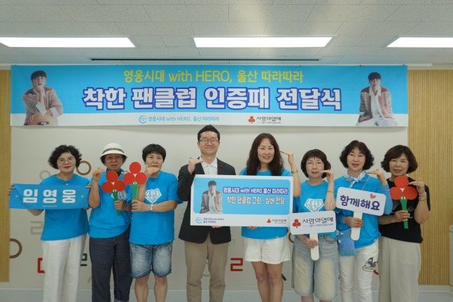 ‘영웅시대 with HERO 울산 따라따라’.