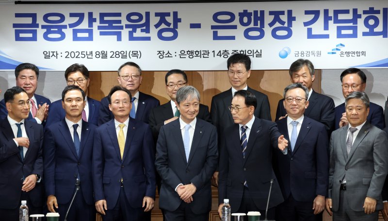 이찬진 금융감독원장이 28일 오후 서울 중구 은행연합회에서 열린 은행장들과의 간담회에서 기념촬영을 하고 있다. 2025.8.28/뉴스1 ⓒ News1 김명섭 기자