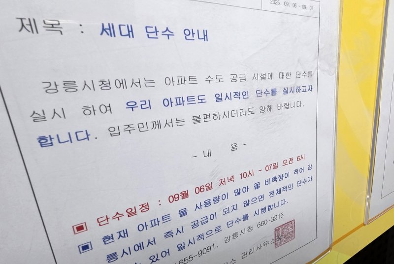 "진짜 물이 나오지 않는다"…'최악 가뭄' 강릉의 단수 현실화