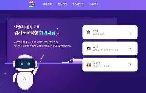 하이러닝 메인 화면 (출처=연합뉴스)