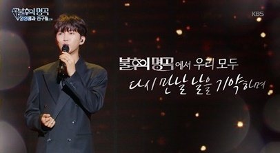 KBS 2TV '불후의 명곡'