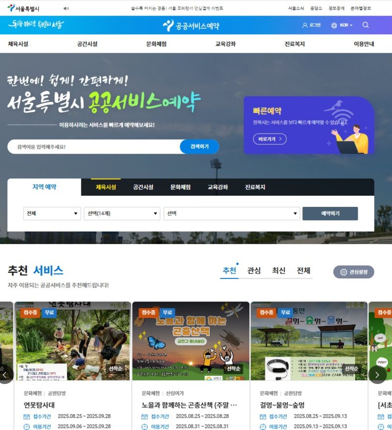 [서울=뉴바카라사이트 캡틴]공공서비스 바카라사이트 캡틴 홈페이지 메인화면.