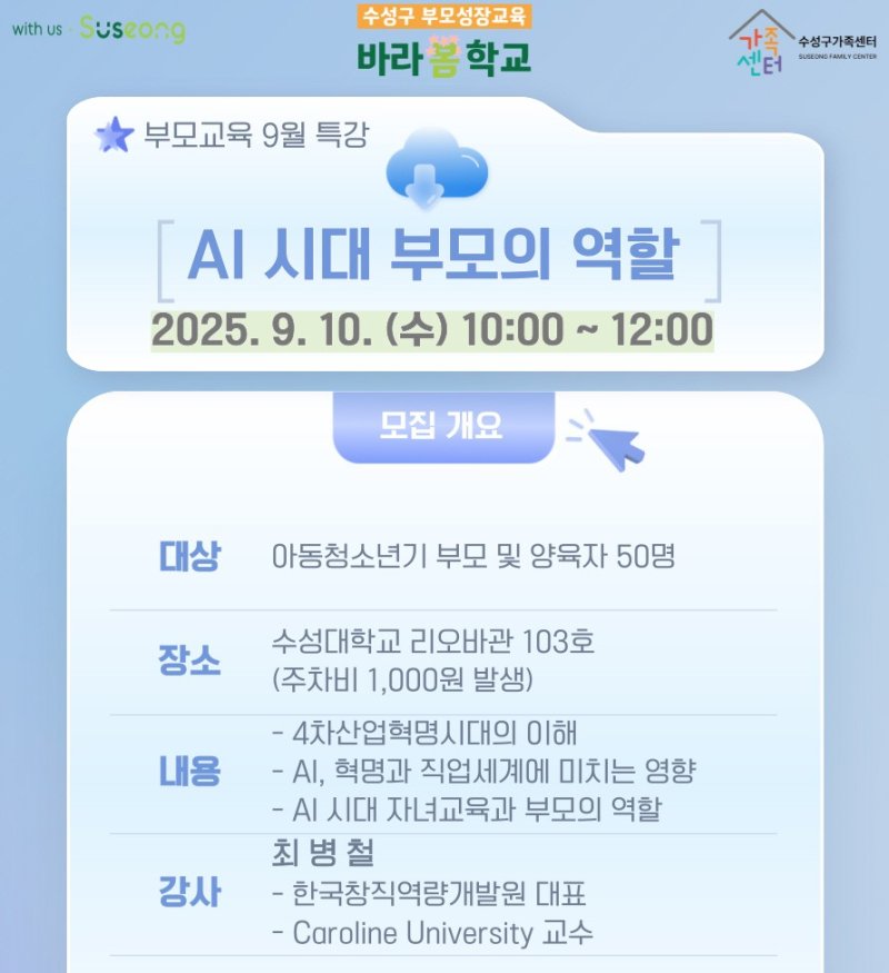 [대구=뉴시스] 대구시 수성구는 아동·청소년기 자녀를 둔 바카라 토토 사이트와 양육자를 대상으로 'AI 특강'을 운영한다. (사진 = 대구시 수성구 제공) 2025.09.07. photo@newsis.com *재판매 및 DB 금지