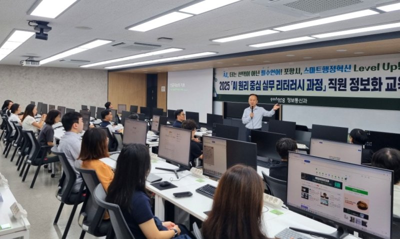 [신규 바카라사이트=뉴시스] 송종욱 기자 = 신규 바카라사이트시는 지난 5일 한동대학교 전산실습실에서 시 공무원 40명이 참석해 '인공지능(AI) 원리 중심 실무 리터러시 과정'을 신규로 개강했다. 사진은 리터러시 과정 교육 모습. (사진=포항시 제공) 2025.09.07. photo@newsis.com