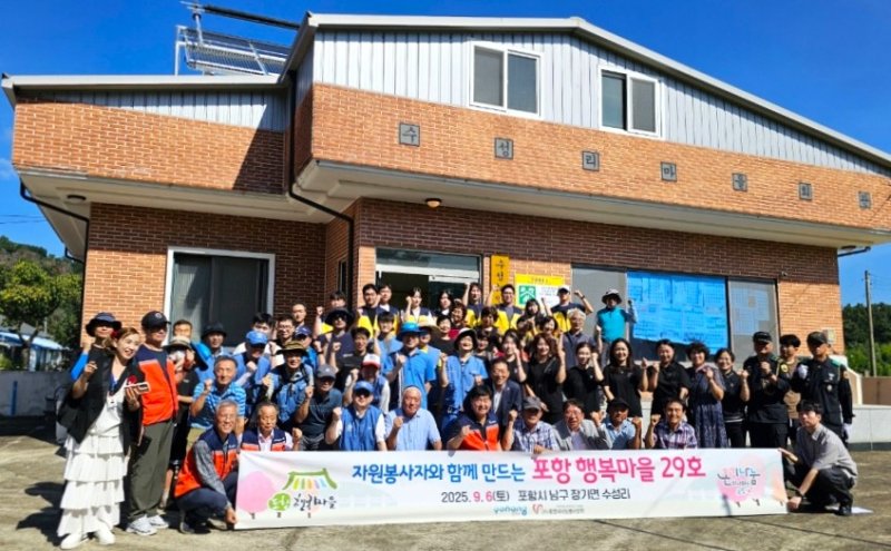 [신규 바카라사이트=뉴시스] 송종욱 기자 = 신규 바카라사이트시자원봉사센터는 지난 6일 남구 장기면 수성리를 '포항 행복마을 29호'로 선정하고, 지역 특성을 살린 맞춤형 마을 만들기를 했다. 사진은 마을 만들기를 한 후 주민들과 자원봉사센터 회원이 기념 촬영하는 모습. (사진=포항시 제공) 2025.09.07. photo@newsis.com