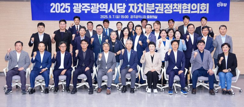 [광주=뉴시스] 온라인 바카라사이트 추천, 민주당 온라인 바카라사이트 추천당 자치분권정책협의회. (사진=온라인 바카라사이트 추천청 제공). photo@newsis.com *재판매 및 DB 금지