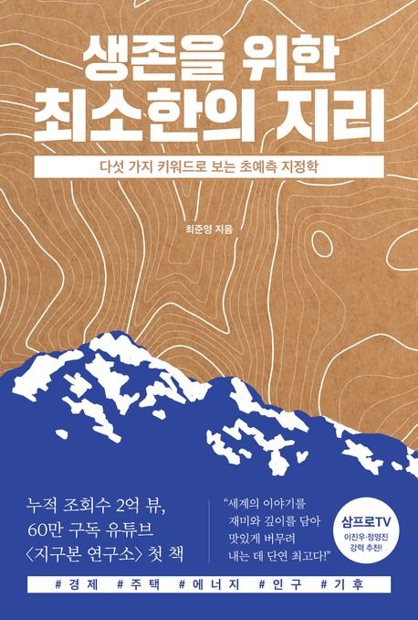 [서울=뉴시스] 생존을 위한 최소한의 바카라 게임 사이트 (사진=교보문고 제공) 2025.09.07. photo@newsis.com *재판매 및 DB 금지
