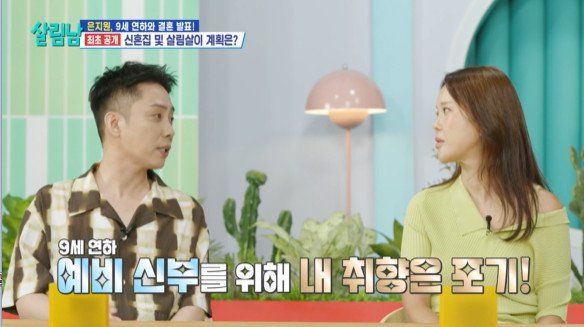 '9세 연하'와 재혼 앞둔 은지원 신혼집에서 내 취향은 포기