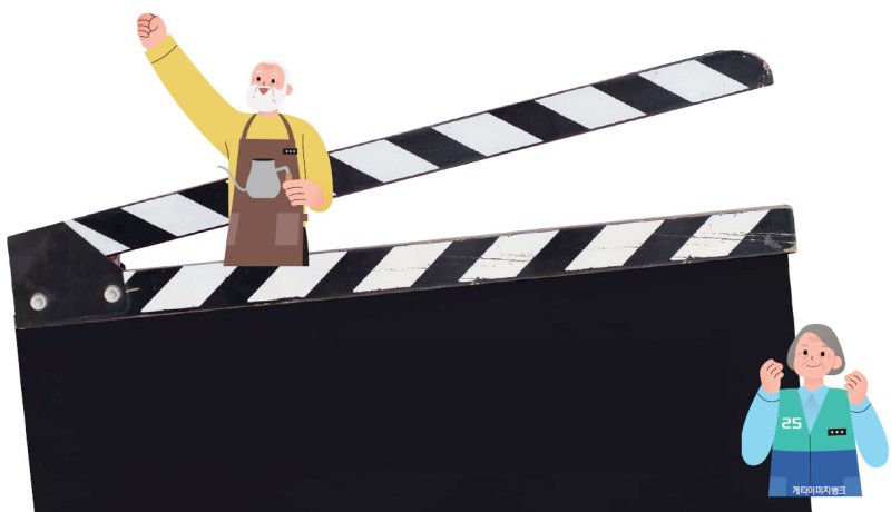 "인생에 은퇴는 있지만 퇴장은 없다"[X(세대) 노년이 온다]