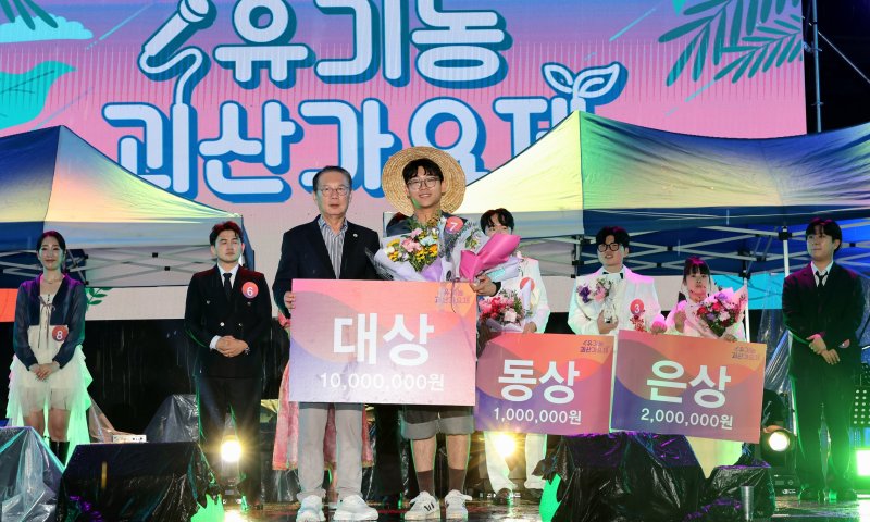 지난 6일 열린 3회 유기농괴산가요제 수상자들이 시상식 후 기념촬영을 하고 있다.(괴산군 제공)/뉴스1