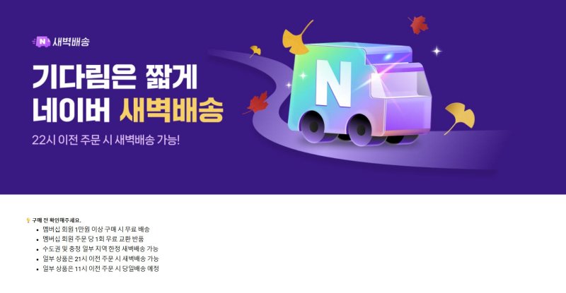 (네이버배송 홈페이지 갈무리)