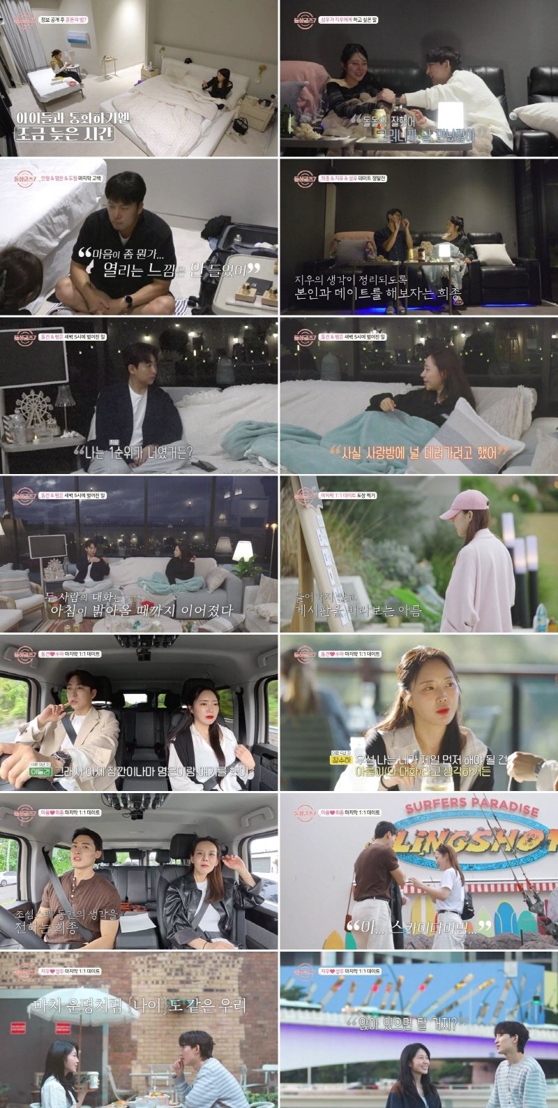 '돌싱글즈7' 동건, 아름 두 자녀 양육 알고 노선 변경…MC들 충격