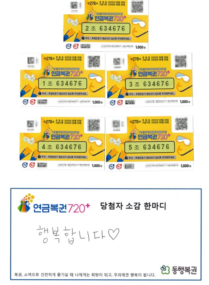 21억 복권 당첨됐는데 오히려 덤덤 소감 화제된 까닭