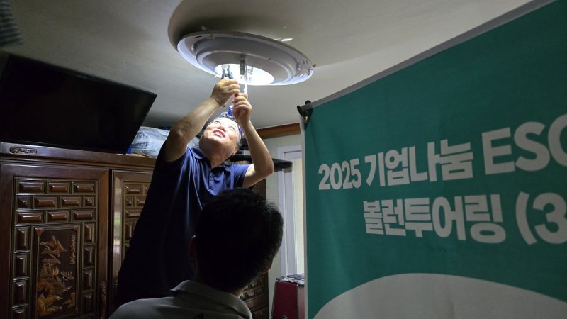 군산시 자원봉사센터 LED 전등 교체사업 (출처=연합뉴스)