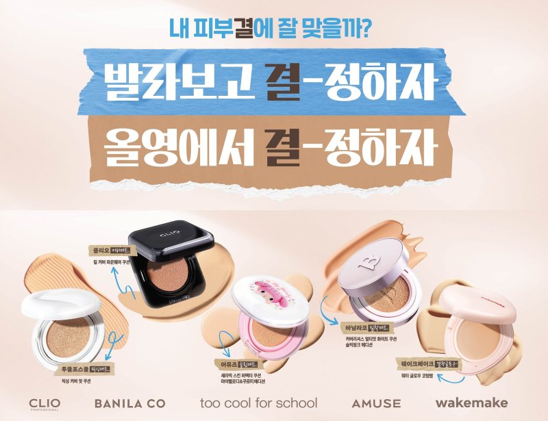 [서울=뉴시스] CJ올리브영(올리브영)이 최근 진행한 올영세일을 통해 1년 새 달라진 K뷰티 트렌드와 소비자의 관심사가 확인됐다고 8일 밝혔다. (사진=CJ올리브영 제공) *재판매 및 DB 금지