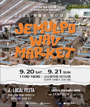 오는 20∼21일 인천 중구 상상플랫폼에서 ‘제물포 웨이브 마켓(제3차)’, ‘오! 슬로우 마켓’, ‘인천 누들 팝업스토어’ 등 3개 축제가 동시에 개최된다. 인천관광공사 제공.