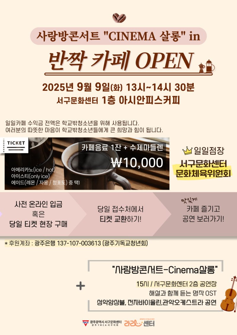 [광주=뉴시스] 광주 서구문화센터, 사랑방콘서트. (사진=광주 서구문화센터 제공). photo@newsis.com *재판매 및 DB 금지