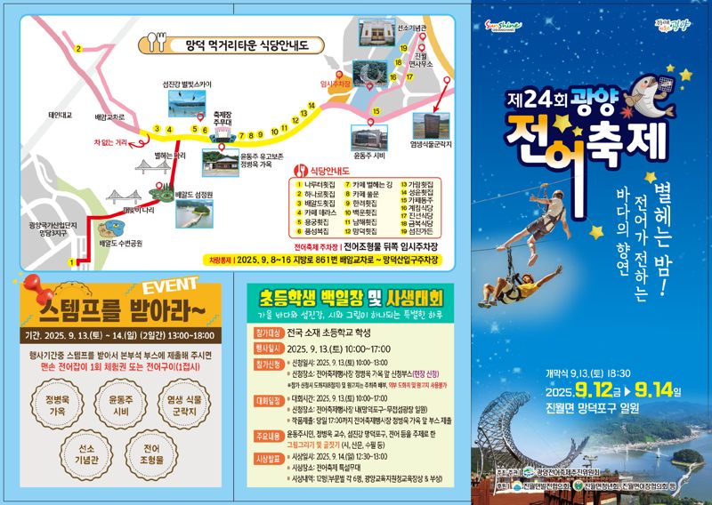 전남 광양시는 재미·별미·의미를 함께 즐기는 3味(미) 축제인 제24회 광양전어축제가 오는 12~14일 진월면 망덕포구 일원에서 열린다고 밝혔다. 광양시 제공