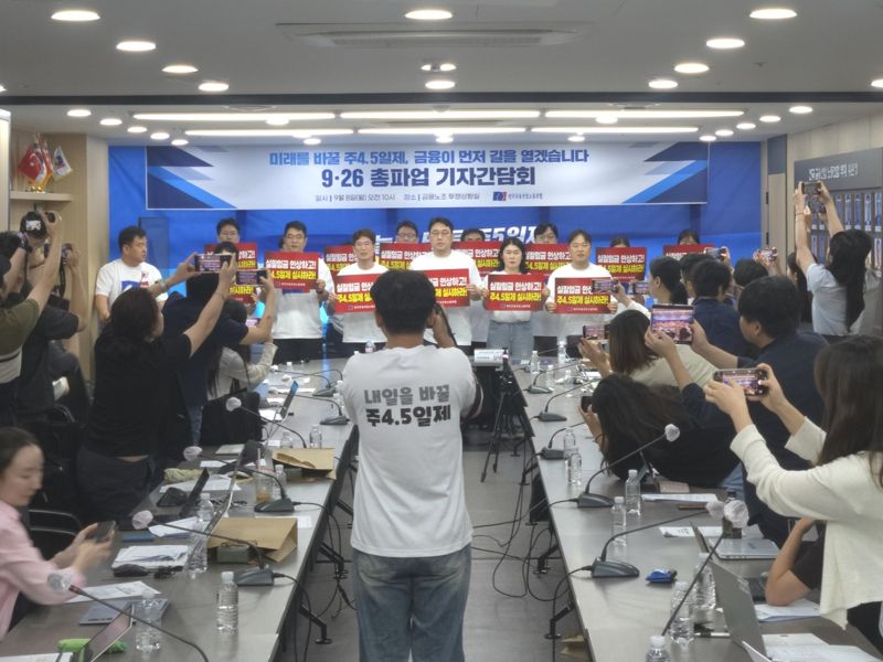 금융노조는 주4.5일제 도입을 핵심 쟁점으로 신규채용 확대와 정년 연장 등을 요구하며 지난 1일 전 조합원을 대상으로 실시한 쟁의행위 찬반투표에서 94.98%의 찬성률을 얻어 합법적인 쟁의권을 확보했다. 사진=박문수 기자