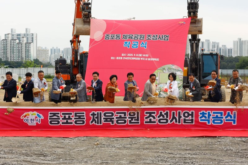 이천시가 8일 개최한 증포동 체육공원 착공식 모습.(이천시 제공)
