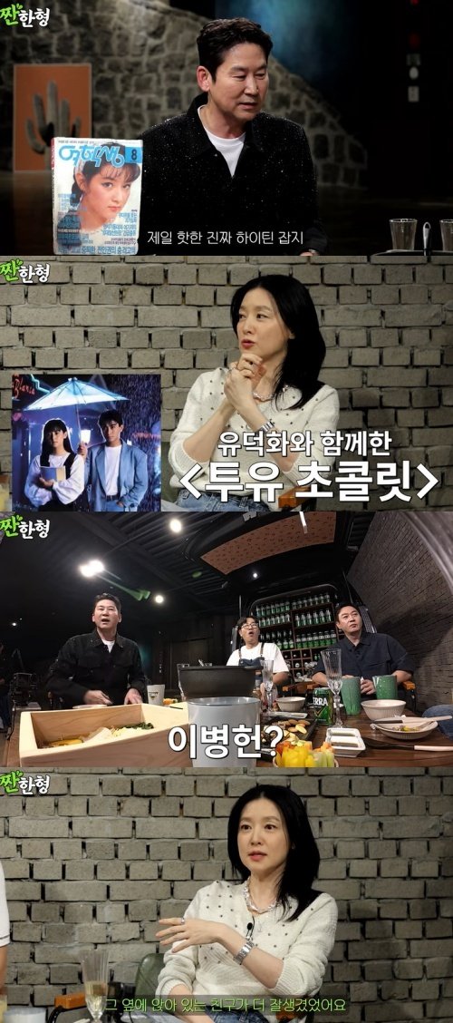 이영애, 신동엽 유튜브서 이병헌에 죄송해요 사과…왜?