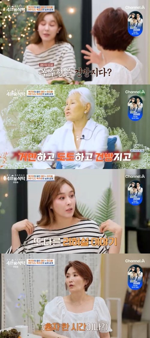 옥주현, 패티김에 건방지단 말 들었다?…리허설 1시간