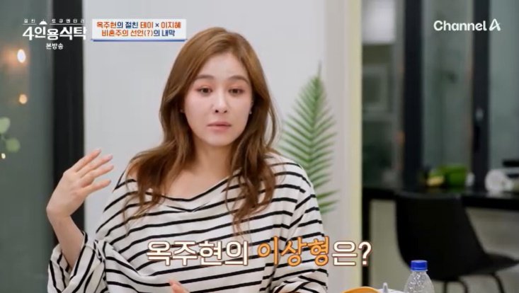 옥주현 "비혼주의는 오해…조여정 같은 男 결혼 원해"