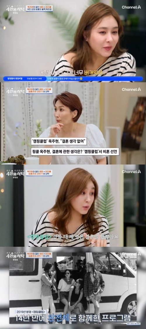 옥주현 비혼주의는 오해…조여정 같은 男 결혼 원해