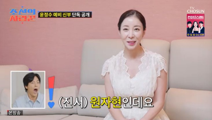 원자현, ♥윤정수 예비 신부였다…"방송 그만둬" 이유는