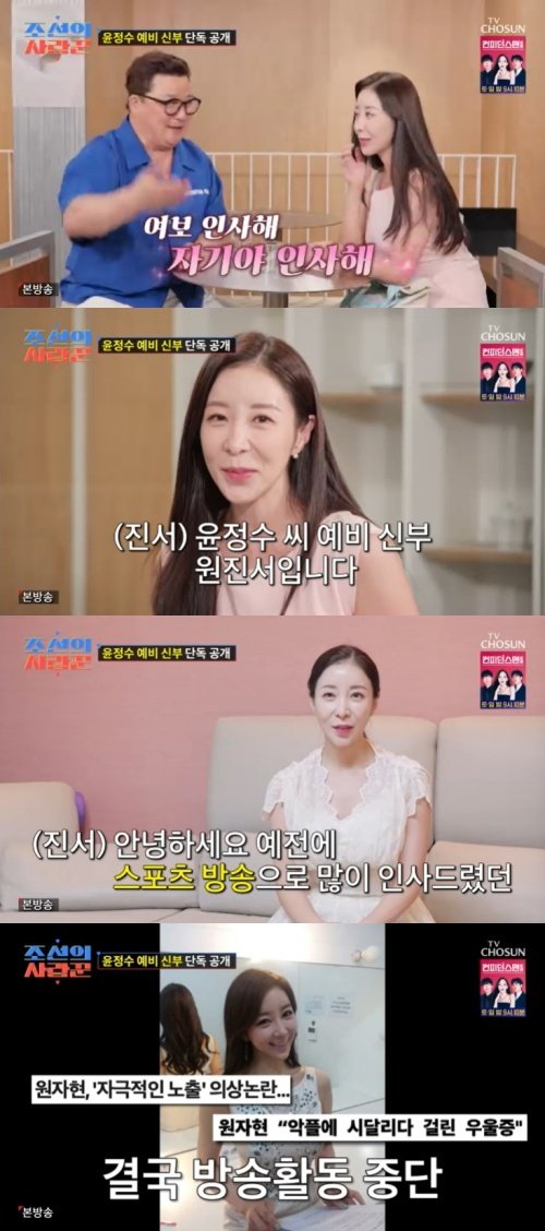 원자현, ♥윤정수 예비 신부였다…방송 그만둬 이유는