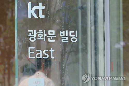 KT 광화문 빌딩 (출처=연합뉴스)