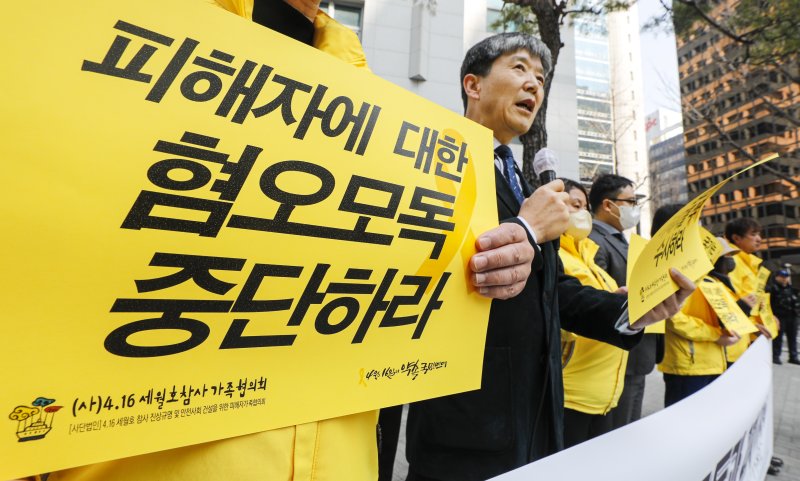 (사)4.16세월호참사가족협의회 회원들이 지난 2023년 3월 22일 오전 서울 종로구 서울경찰청 앞에서 세월호참사 혐오모독 고소 기자회견을 하고 있다. 2023.3.22/뉴스1 ⓒ News1 김도우 기자