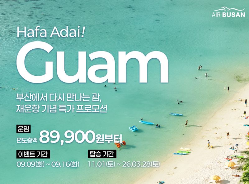 에어부산 부산~괌 노선 프로모션 홍보 이미지. 에어부산 제공