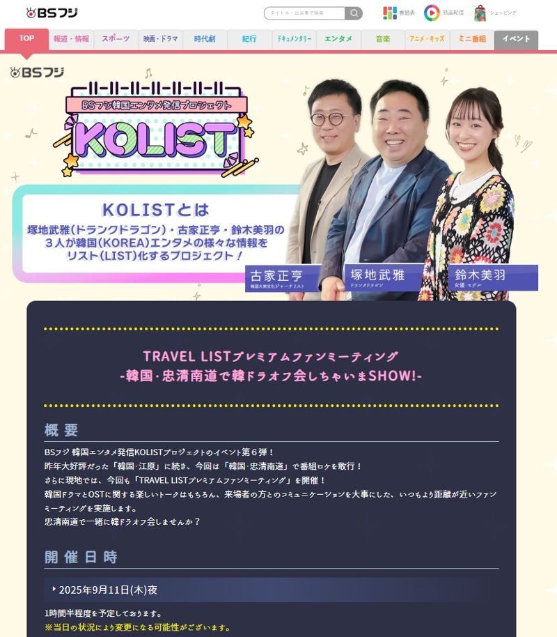 일본 지상파 방송사 BS후지 코리스트 방송사 홈페이지 화면