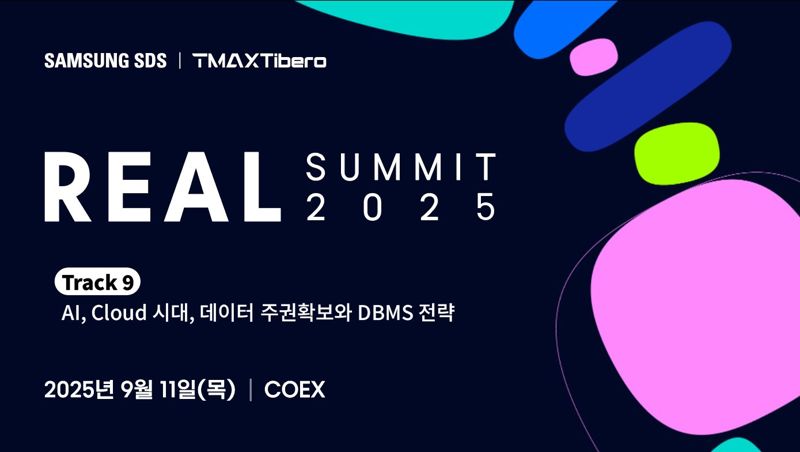 리얼 서밋 2025에 참가하는 티맥스티베로 세션 배너. 티맥스티베로 제공