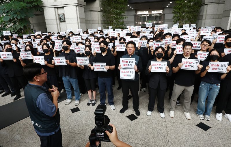 금융감독원 노동조합 조합원들이 9일 오전 서울 여의도 금융감독원 로비에서 금감원 내 금융소비자보호처 분리 및 공공기관 지정 등 최근 금융감독체계 조직 개편 반대 시위를 하고 있다. 뉴스1