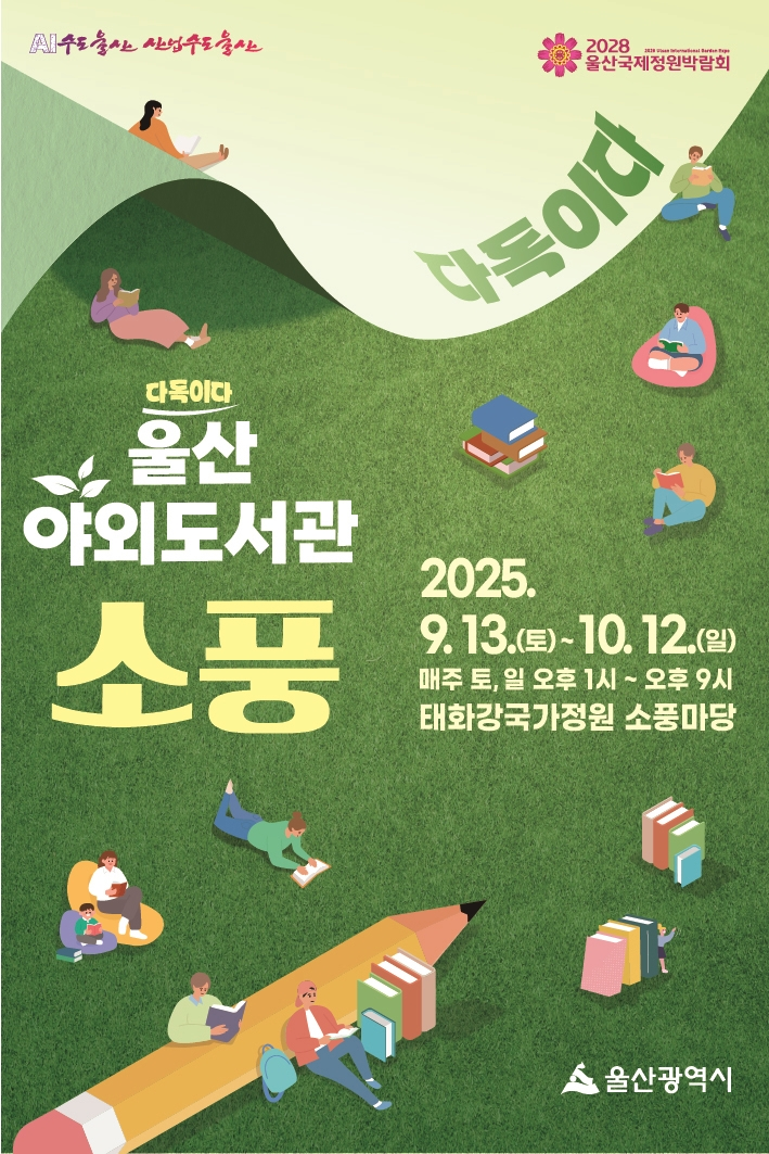 태화강 국가정원에서 독서 삼매경.. 야외도서관 '소풍' 운영