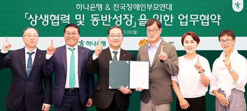 이호성 하나은행장(왼쪽 세번째부터)과 윤종술 전국장애인부모연대 회장이 지난 8일 서울 삼성동 플레이스(Place1)에서 '하나은행-전국장애인부모연대 상생협력 및 동반성장을 위한 업무협약'을 체결한 뒤 기념촬영을 하고 있다. 하나은행 제공