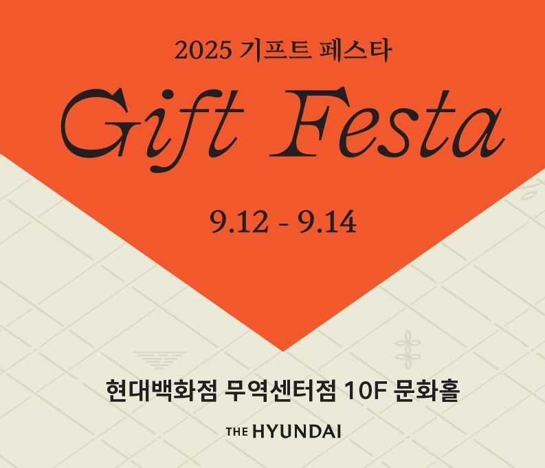 엄정화가 추천하는 추석 선물은? 현대百 ‘기프트 페스타’에서 공개