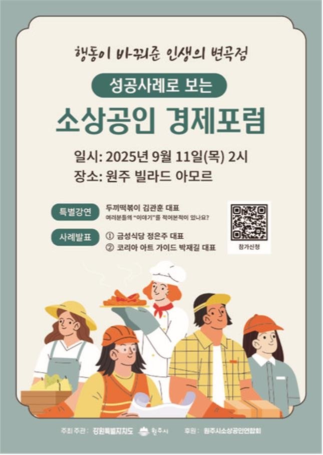 제3회 소상공인 경제포럼 안내문 (출처=연합뉴스)