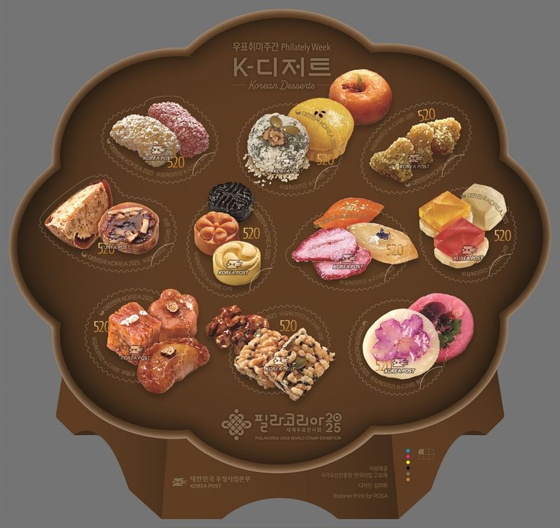 필라코리아 2025 세계우표전시회 기념우표. 우정사업본부 제공