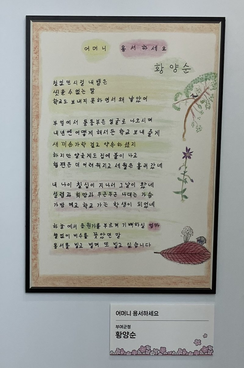 '어머니 용서하세요' 시화 작품.(부여군 제공. 재판매 및 DB금지)/뉴스1