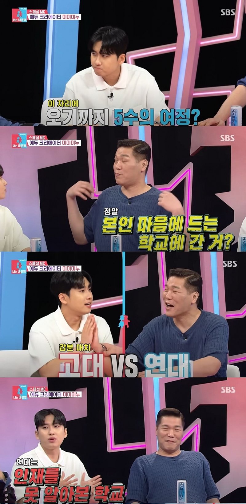 고려대 출신 미미미누 "연대 인재 못알아보는 학교"