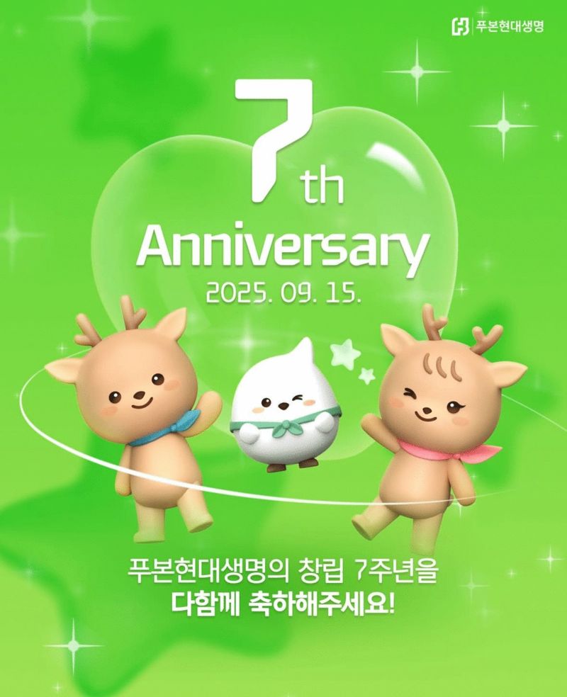 창립7주년 푸본현대생명, 소외계층 지원활동 펼친다